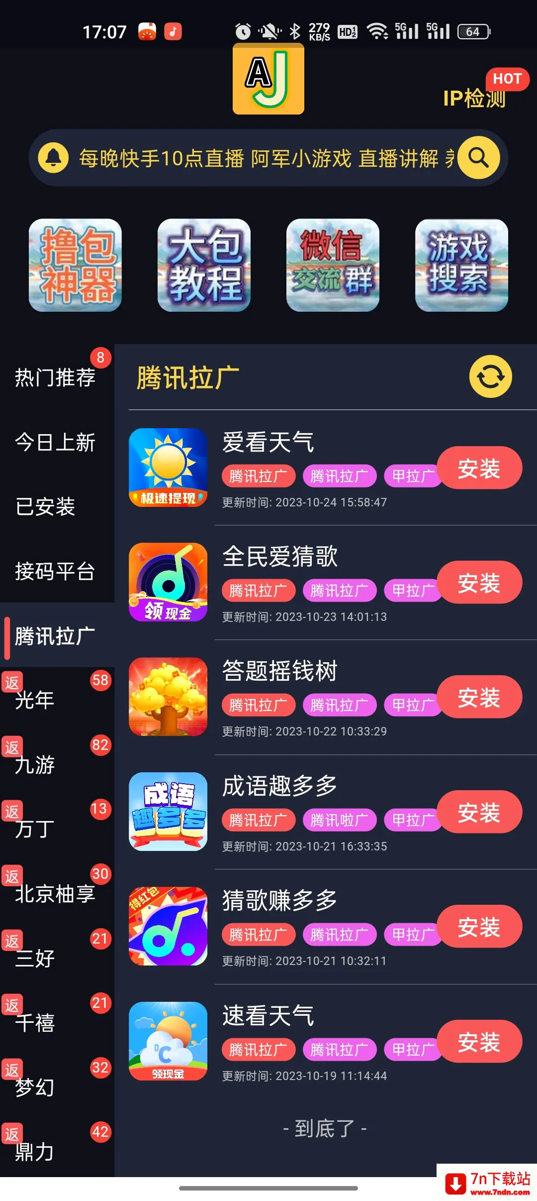 AJ��Ϸ�������ֻ���v1.2.4 �ֻ����ͼ