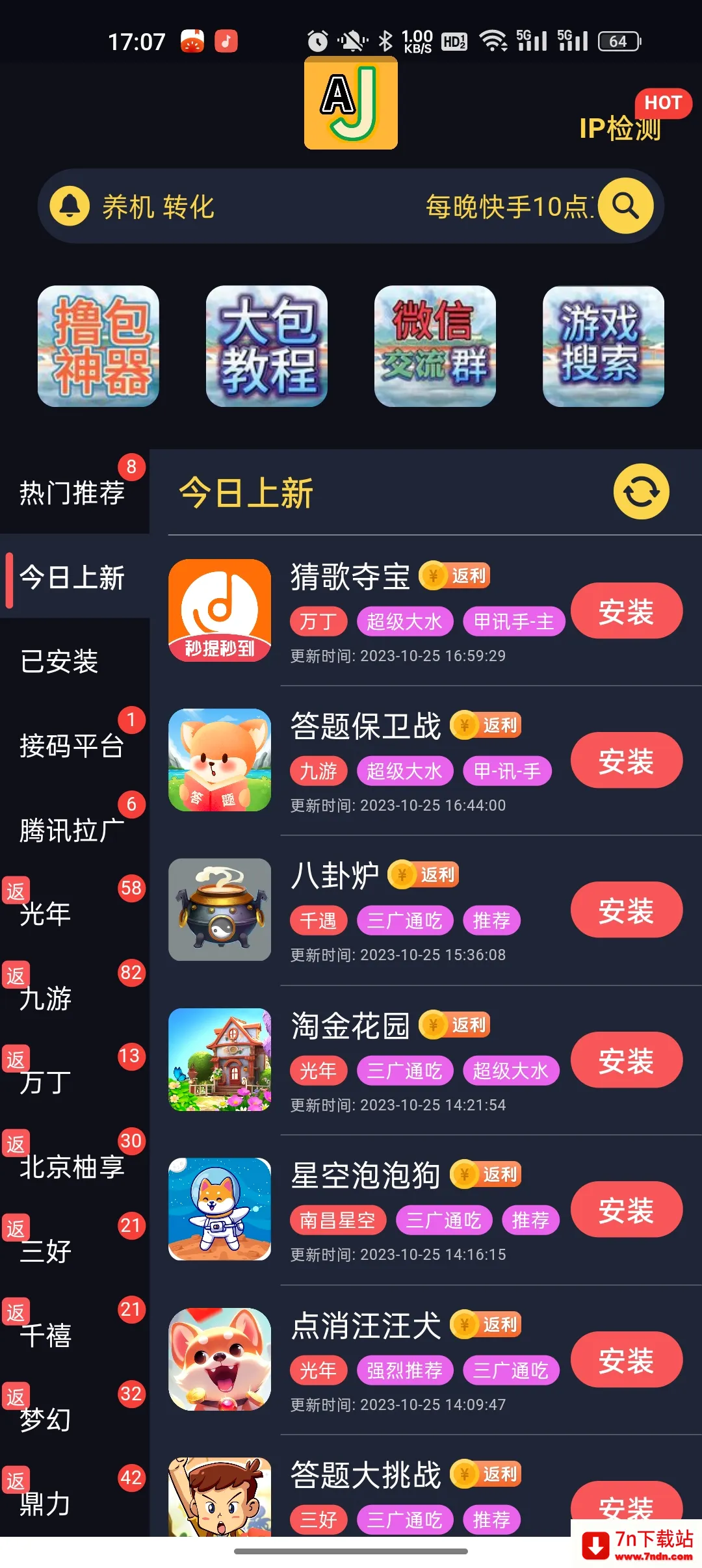 AJ��Ϸ�������ֻ���v1.2.4 �ֻ����ͼ