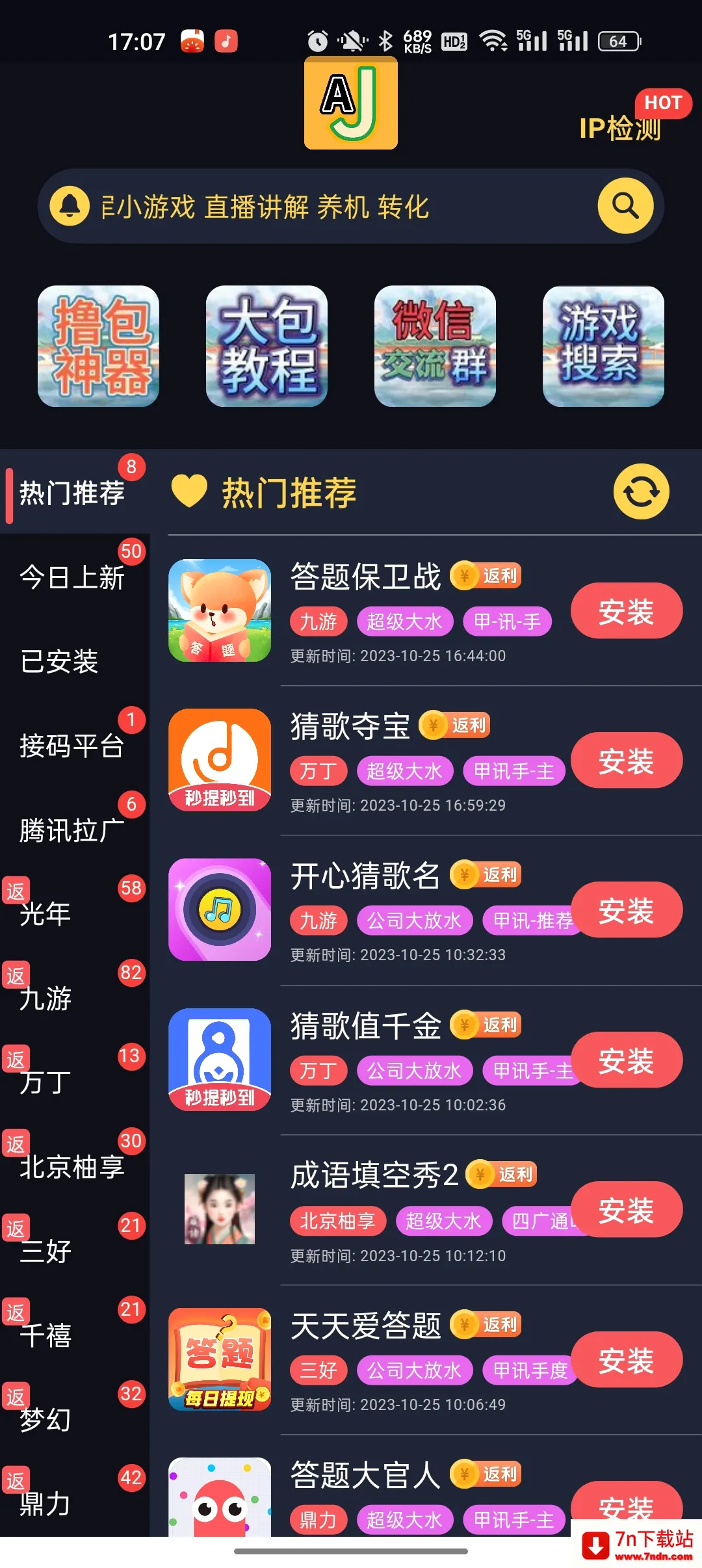 AJ��Ϸ�������ֻ���v1.2.4 �ֻ����ͼ