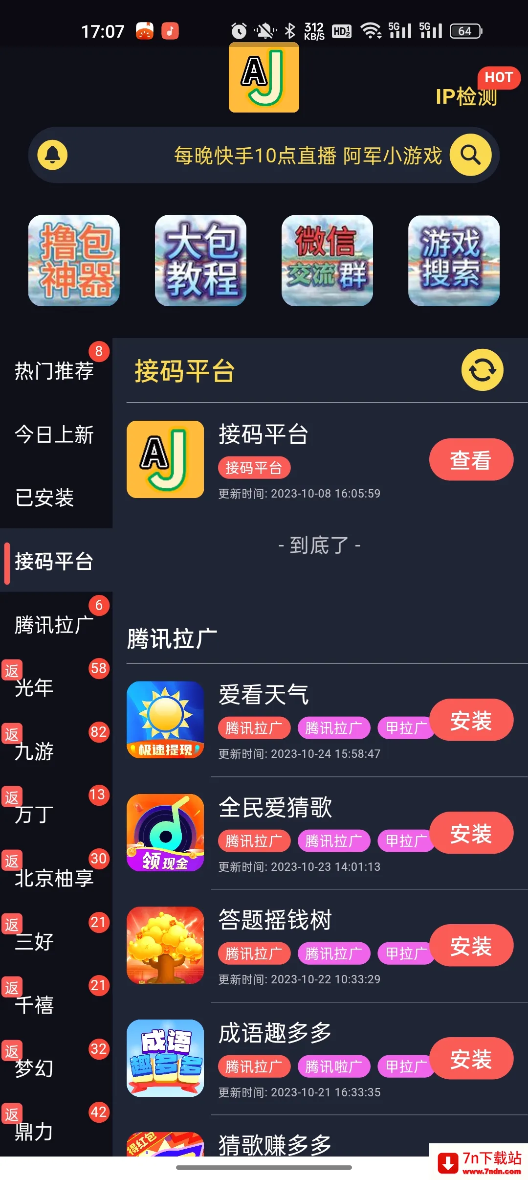 AJ��Ϸ�������ֻ���v1.2.4 �ֻ����ͼ