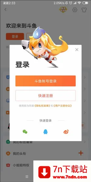 斗鱼(游戏直播平台) 斗鱼(游戏直播平台)
