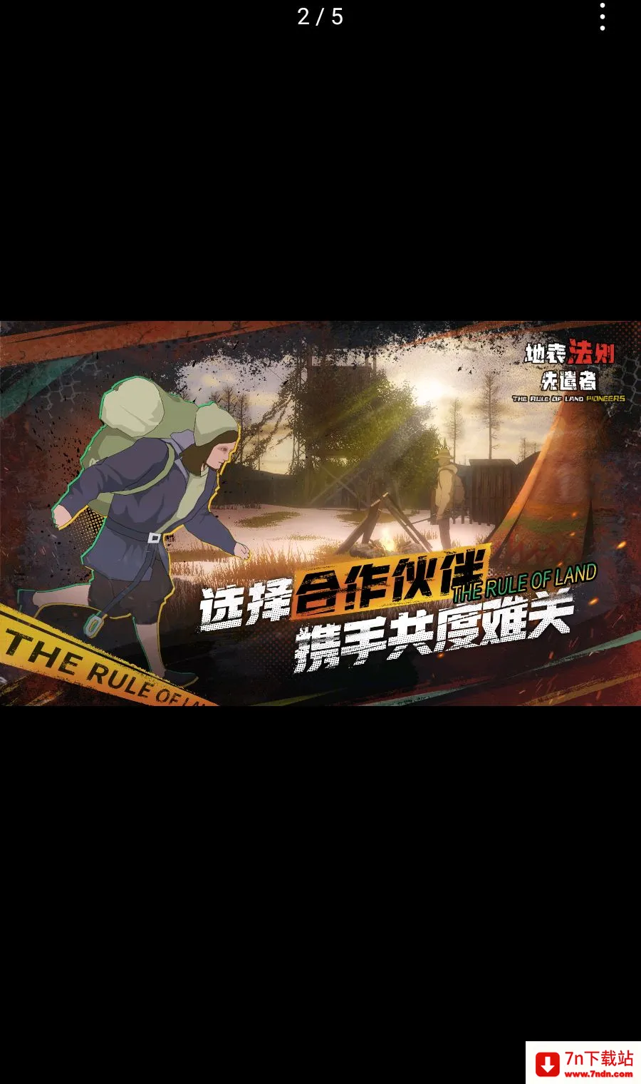 �ر�����:��ǲ��(ĩ�����������Ϸ)v1.2 ��׿���ͼ