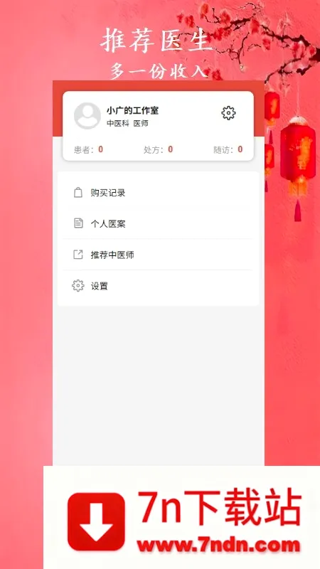�а���ҽ(��ҽ��������)v1.7.2 ��Ѱ��ͼ