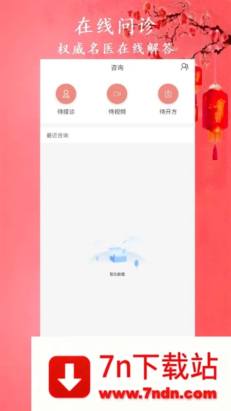 �а���ҽ(��ҽ��������)v1.7.2 ��Ѱ��ͼ