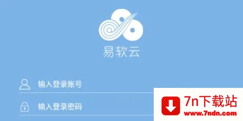 易软云2026官方最新版本 易软云2026官方最新版本