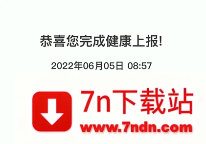 健康上报2026官方最新版本 健康上报2026官方最新版本