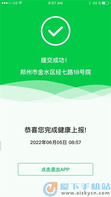 健康上报2026官方最新版本 健康上报2026官方最新版本