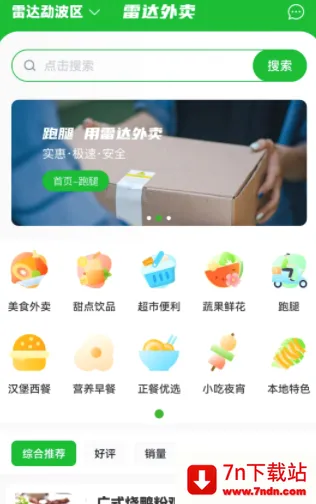 雷达外卖(外卖订餐平台) 雷达外卖(外卖订餐平台)