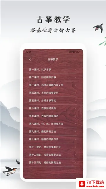 古筝模拟(古筝学习软件) 古筝模拟(古筝学习软件)