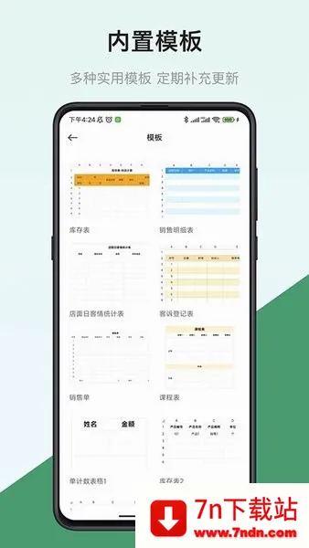 表格制作器(手机表格制作) 表格制作器(手机表格制作)