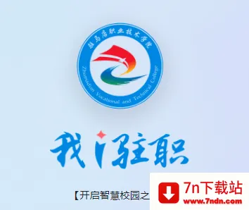 我i驻职(校园服务平台) 我i驻职(校园服务平台)