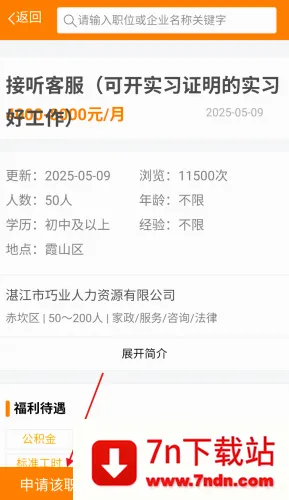 湛江人才网最新手机版 湛江人才网最新手机版