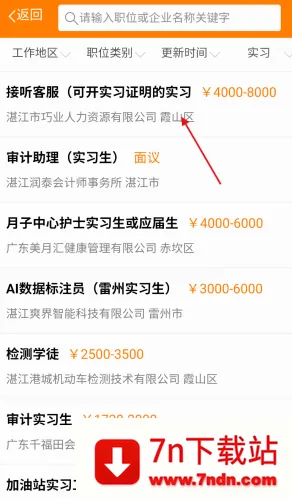 湛江人才网最新手机版 湛江人才网最新手机版