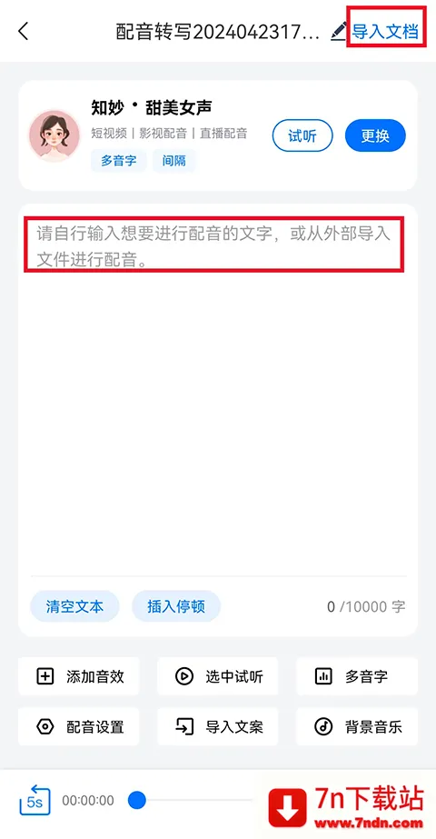 配音工厂(手机配音软件) 配音工厂(手机配音软件)