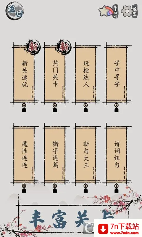 �����Ի�·(���ֽ�����Ϸ)v1.05 �ٷ������ͼ