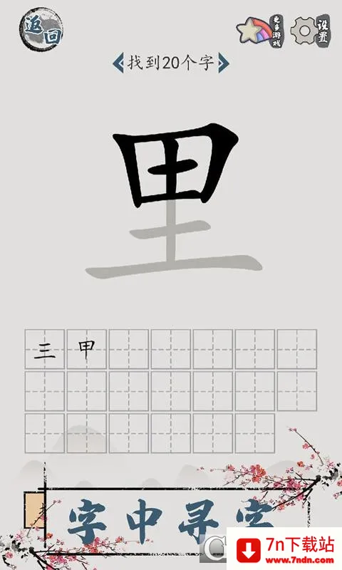 �����Ի�·(���ֽ�����Ϸ)v1.05 �ٷ������ͼ