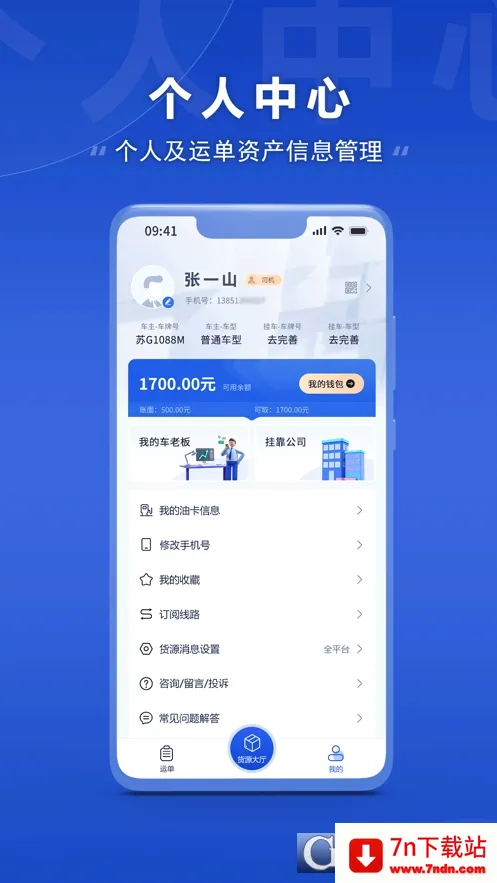连合智运最新手机版 连合智运最新手机版
