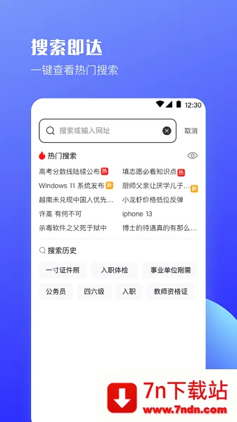 UV极速浏览器(手机浏览器) UV极速浏览器(手机浏览器)