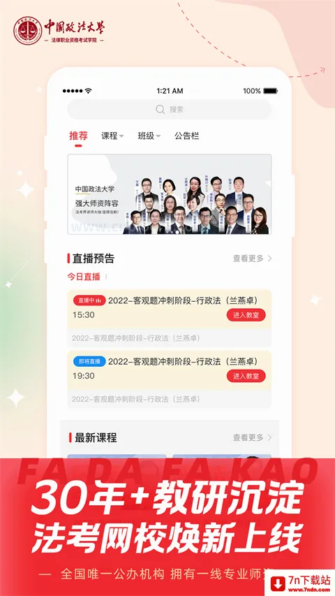 法大法考(法考学习平台) 法大法考(法考学习平台)