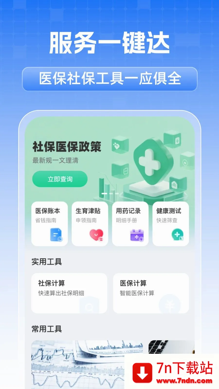 ȫ���籣���˼���2026���°汾v1.0.1 ��׿���ͼ