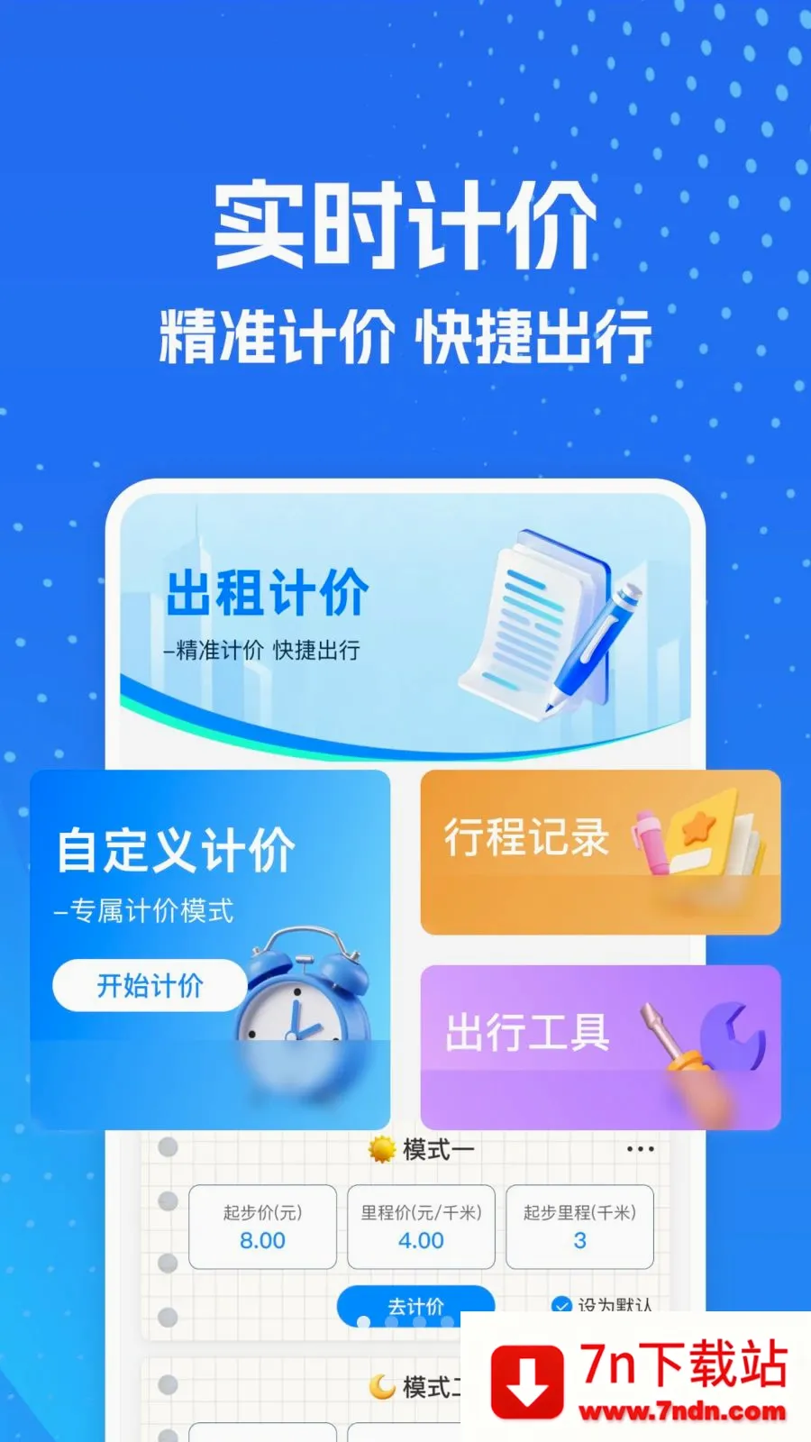 ���⳵ʵʱ����������ֻ���v1.0.0 �ٷ������ͼ