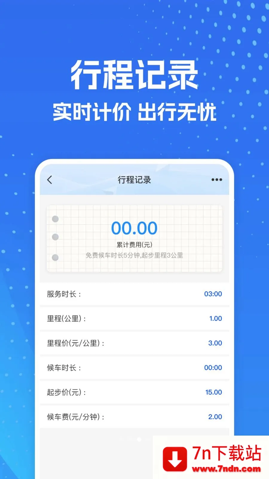 ���⳵ʵʱ����������ֻ���v1.0.0 �ٷ������ͼ
