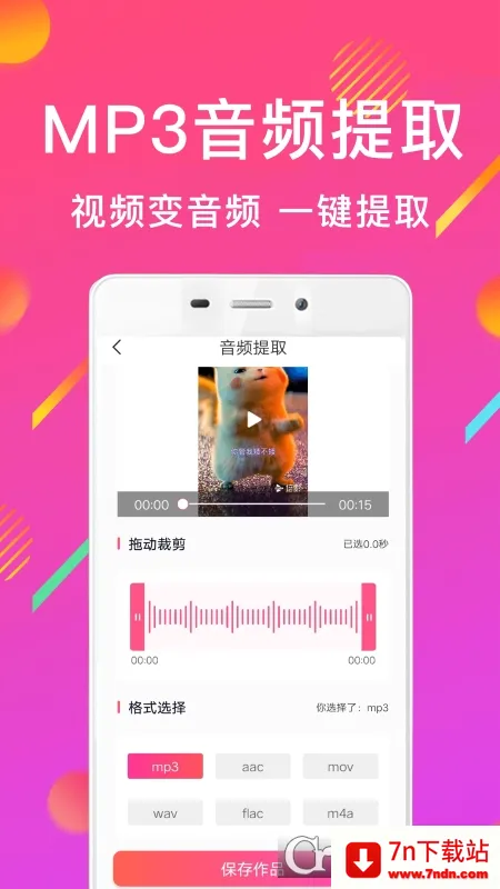 MP3��Ƶת������׿���ֻ���v1.0 �ٷ������ͼ