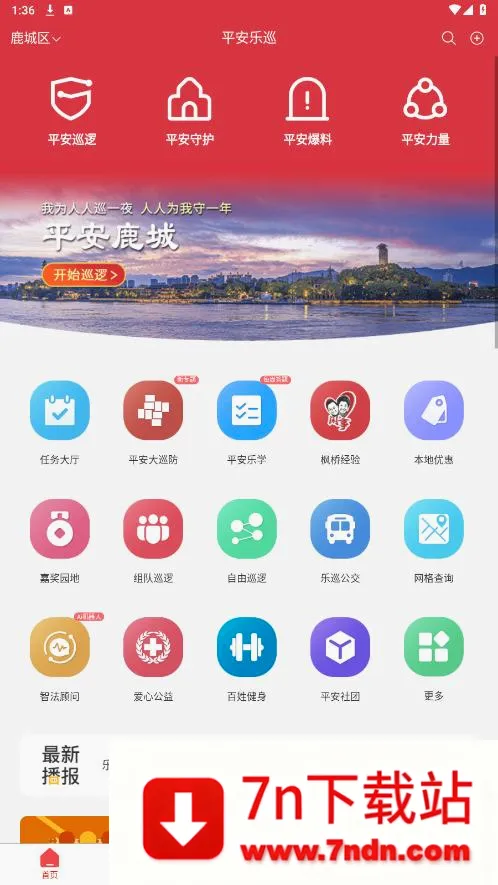 ƽ����Ѳ(��������ƽ̨)v2.6.0 ��Ѱ��ͼ