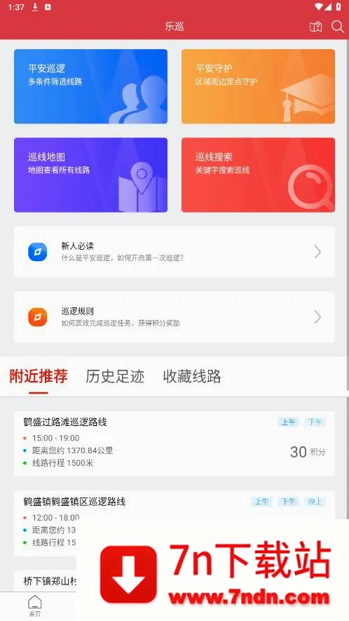 ƽ����Ѳ(��������ƽ̨)v2.6.0 ��Ѱ��ͼ