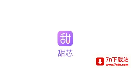 甜芯(心灵交友工具) 甜芯(心灵交友工具)