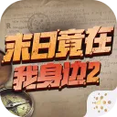 ĩ�վ���������2�����ֻ���v4.0.0 ��׿��