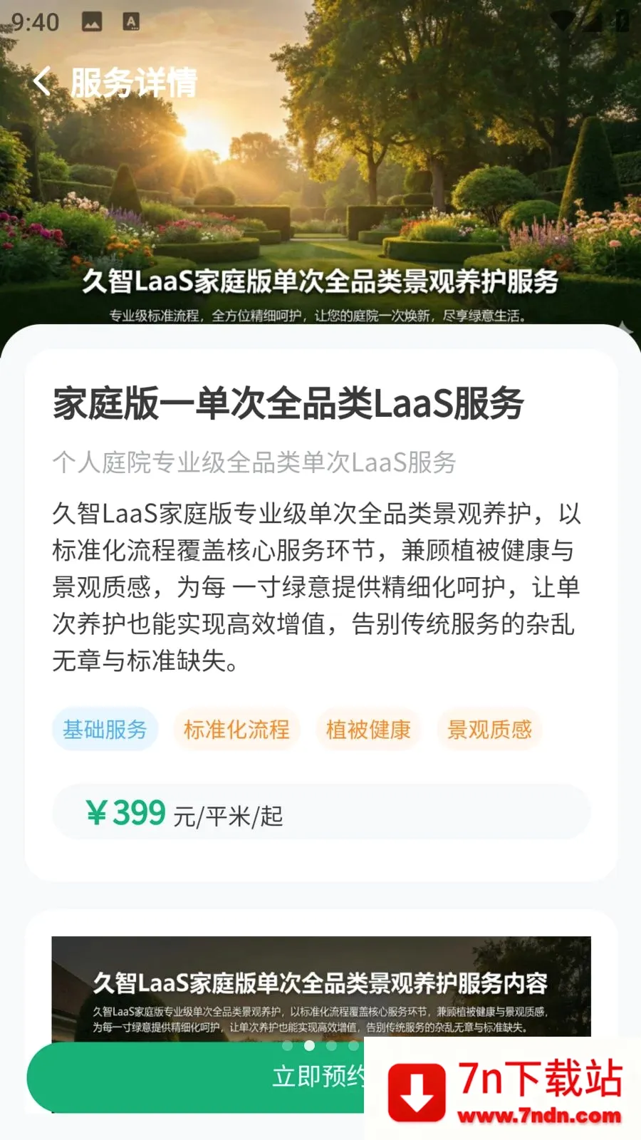 �и�԰��(԰�ַ���ƽ̨)v1.0.5 �ֻ����ͼ