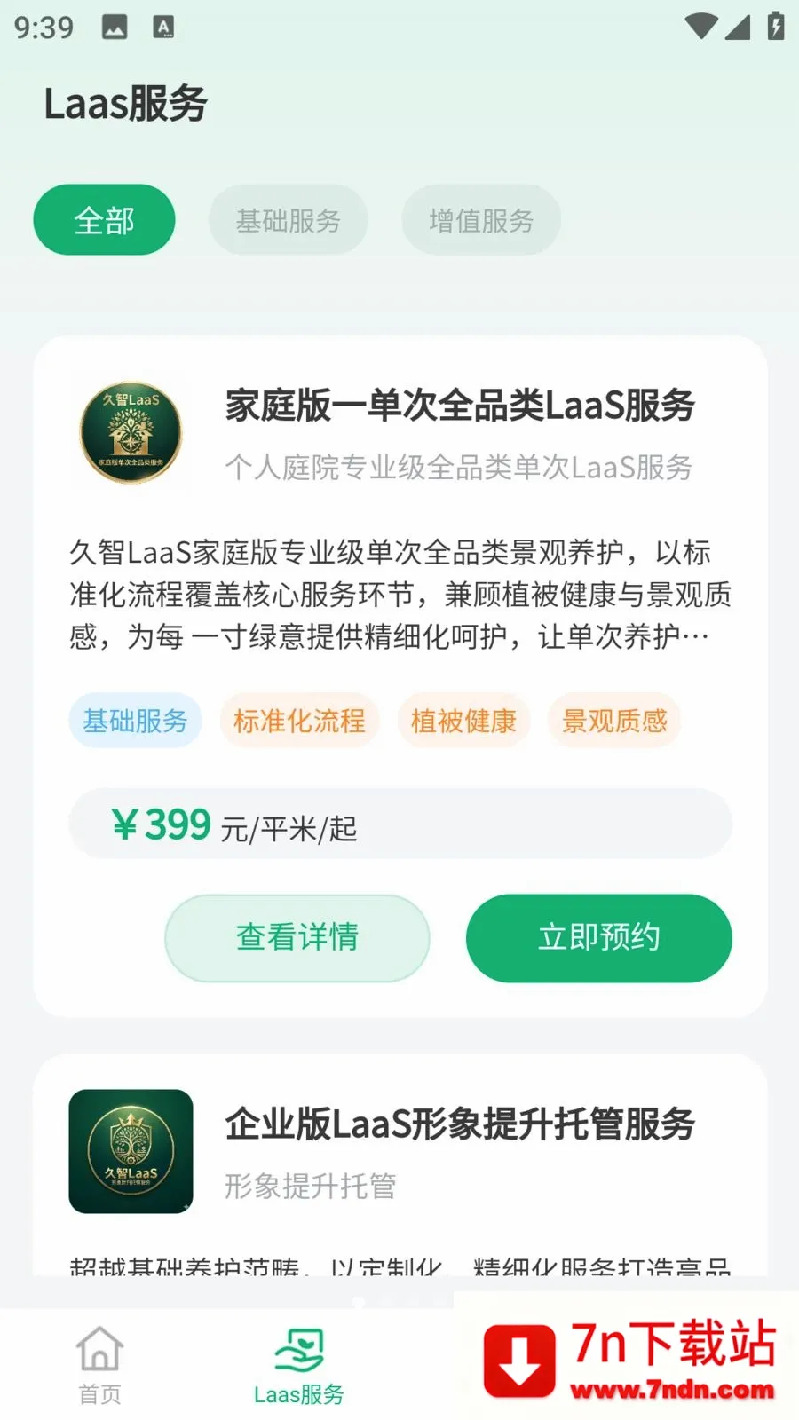 �и�԰��(԰�ַ���ƽ̨)v1.0.5 �ֻ����ͼ