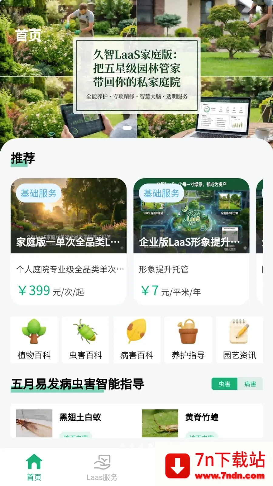 �и�԰��(԰�ַ���ƽ̨)v1.0.5 �ֻ����ͼ