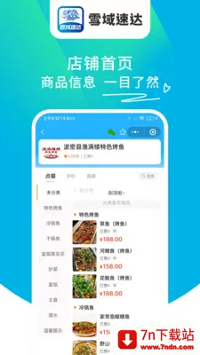 ѩ���ٴ�(���ͷ���ƽ̨)v1.6.63 �ֻ����ͼ