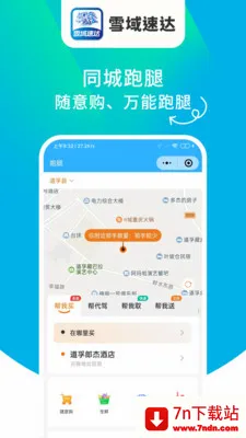 ѩ���ٴ�(���ͷ���ƽ̨)v1.6.63 �ֻ����ͼ
