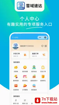 ѩ���ٴ�(���ͷ���ƽ̨)v1.6.63 �ֻ����ͼ