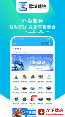 ѩ���ٴ�(���ͷ���ƽ̨)v1.6.63 �ֻ����ͼ