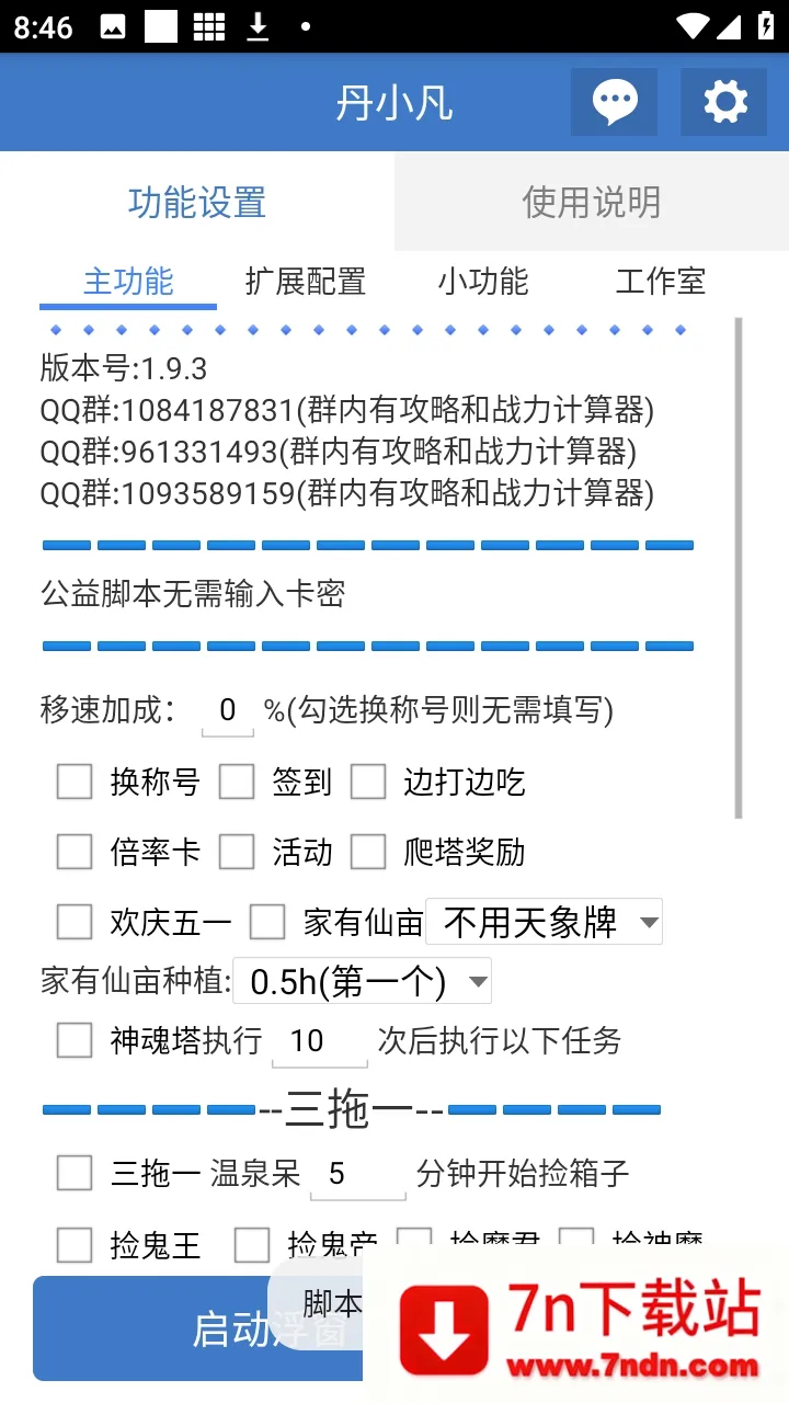 ��С������(��Ϸ��������)v6.7.0 �ٷ������ͼ