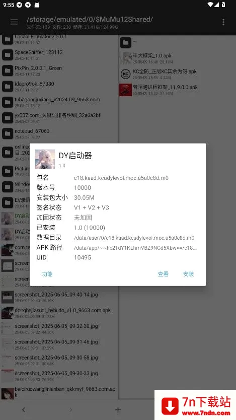 DY启动器2026最新版本 DY启动器2026最新版本