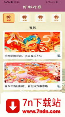 ���鸣�˳�(��������Ӧ��)v2.4.0.3 ��Ѱ��ͼ