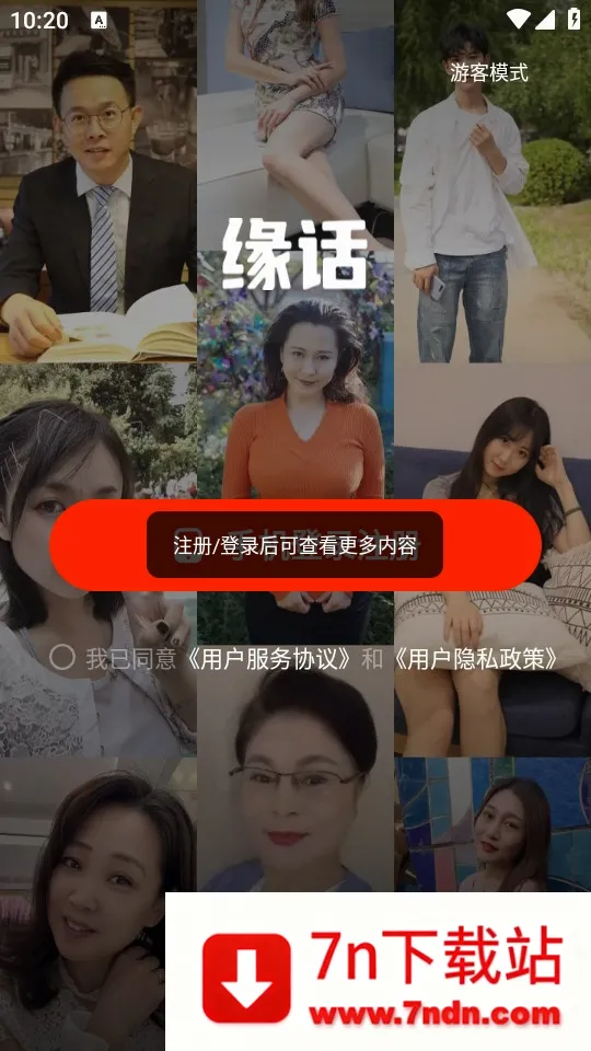 缘话(大龄交友平台) 缘话(大龄交友平台)