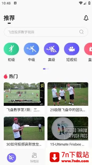 飞盘(飞盘运动软件) 飞盘(飞盘运动软件)