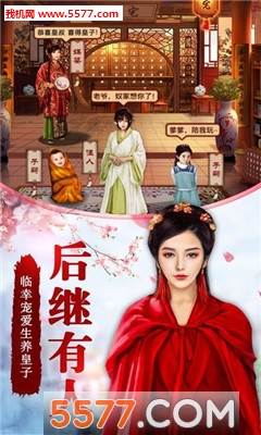 皇上请稳住(宫斗模拟手游) 皇上请稳住(宫斗模拟手游)