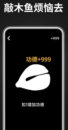 木鱼功德助手安卓版手机版 木鱼功德助手安卓版手机版