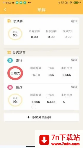 小猪记事本(手机记事软件) 小猪记事本(手机记事软件)