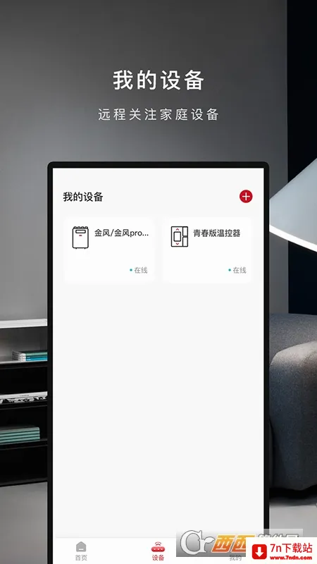 ����������(���ܼҾӿ���)v2.4.2 �ٷ������ͼ