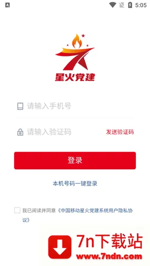 星火党建(党建学习平台) 星火党建(党建学习平台)