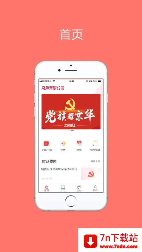�ǻ𵳽�(����ѧϰƽ̨)v1.7.5 ��׿���ͼ