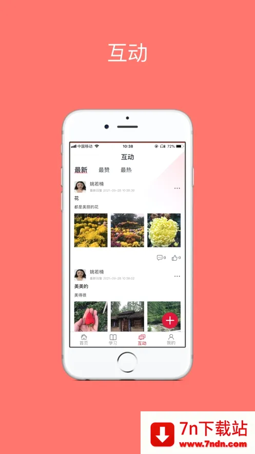 �ǻ𵳽�(����ѧϰƽ̨)v1.7.5 ��׿���ͼ